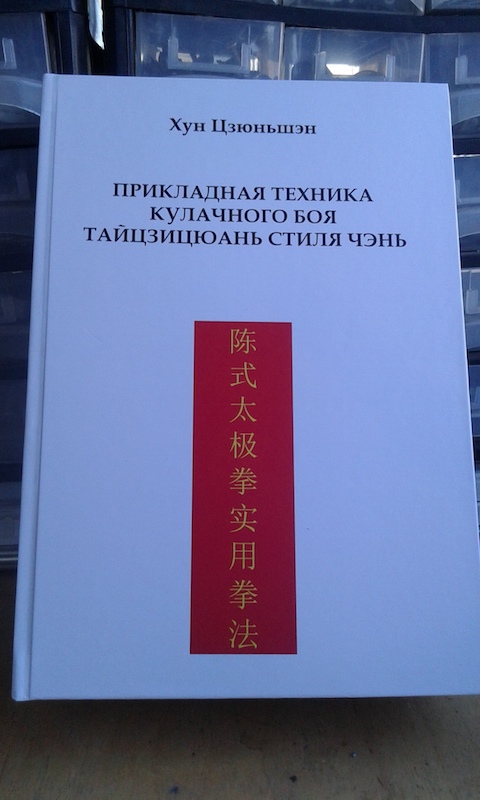 Книга Хун Цзюньшэна на русском языке
